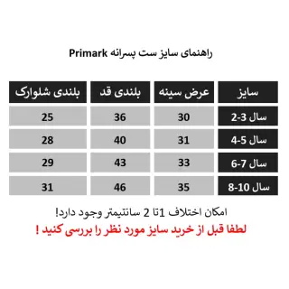 ست تیشرت شلوارک نخی پسرانه PRIMARK