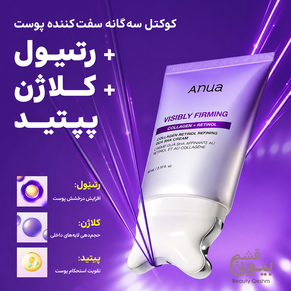کرم لیفتینگ و سفت کننده رتینول و کلاژن آنوا Anua Collagen Retinol Gua Sha Cream 80ml