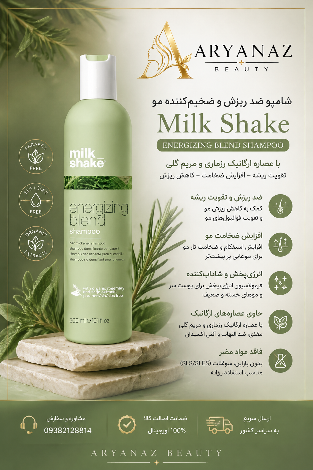شامپو ضد ریزش و ضخیم کننده مو میلک شیک Milk Shake Energizing Blend حجم 300 میل