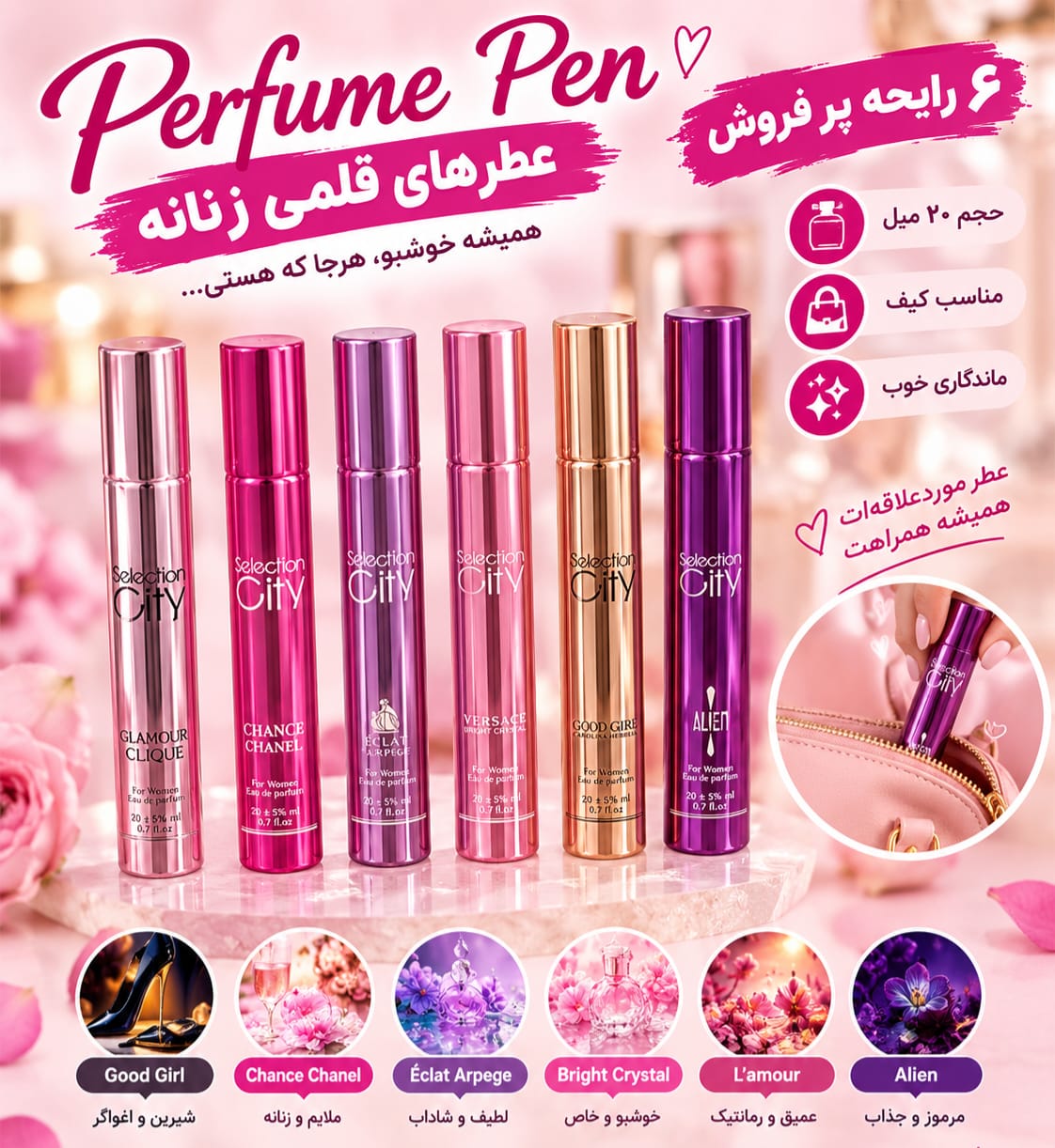 عطرهای قلمی زنانه سلکشن سیتی (Selection City)