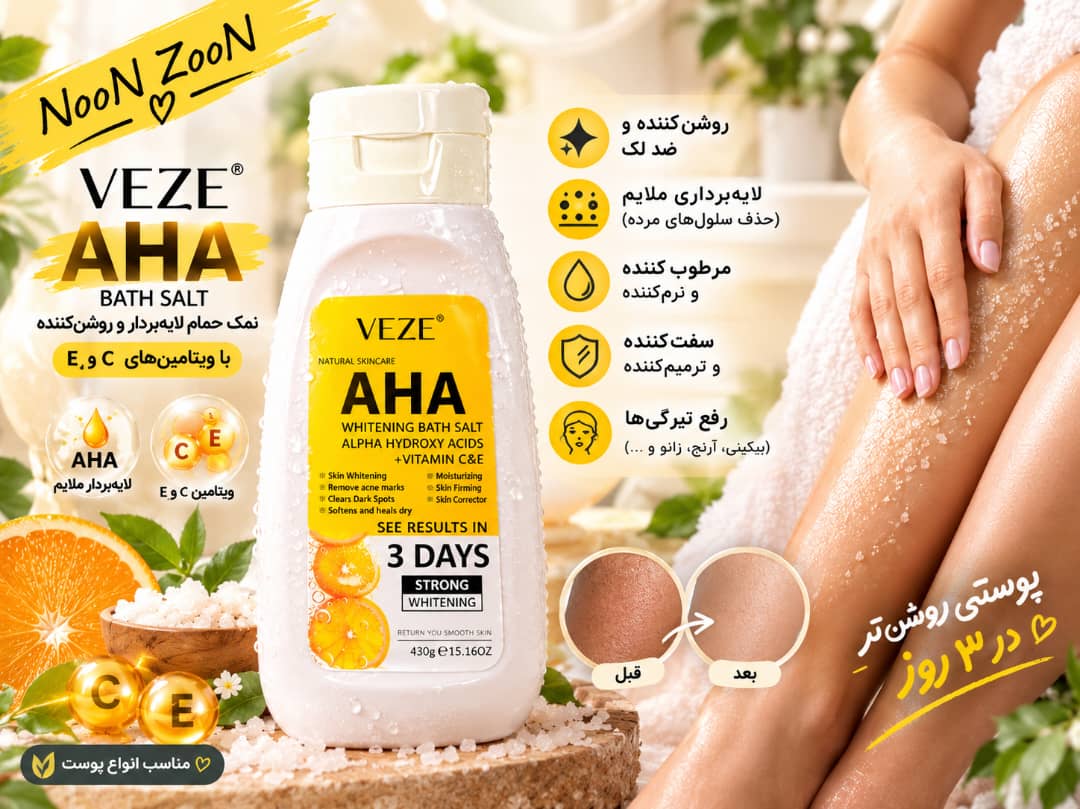 نمک بدن لایه‌بردار و روشن‌کننده AHA