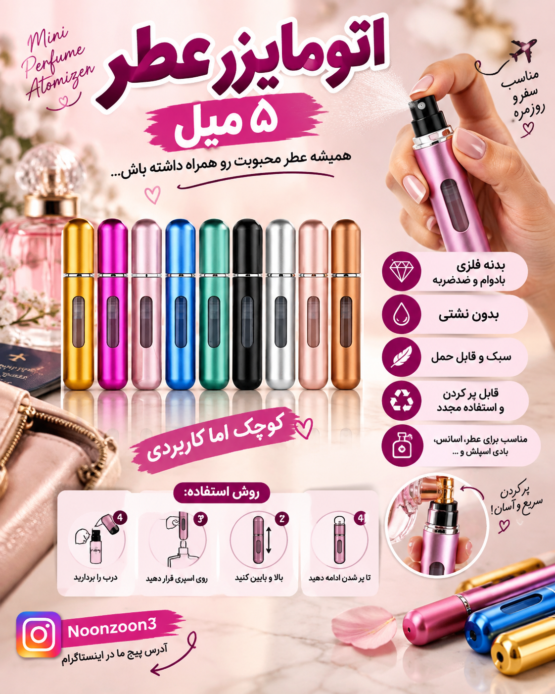 اتومایزر عطر ۵ میل
