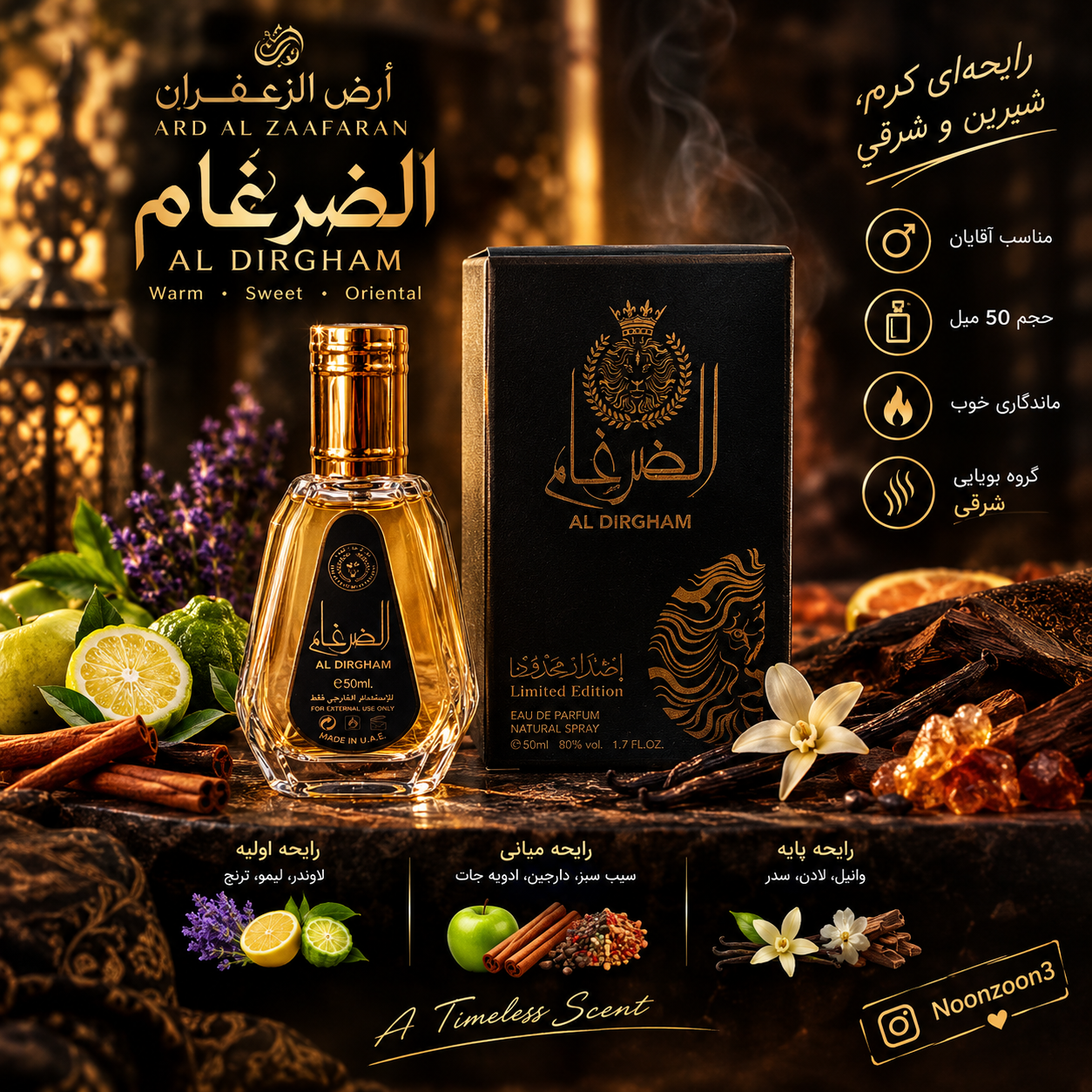 عطر مردانه الضرغام Al Dirgham ارض الزعفران