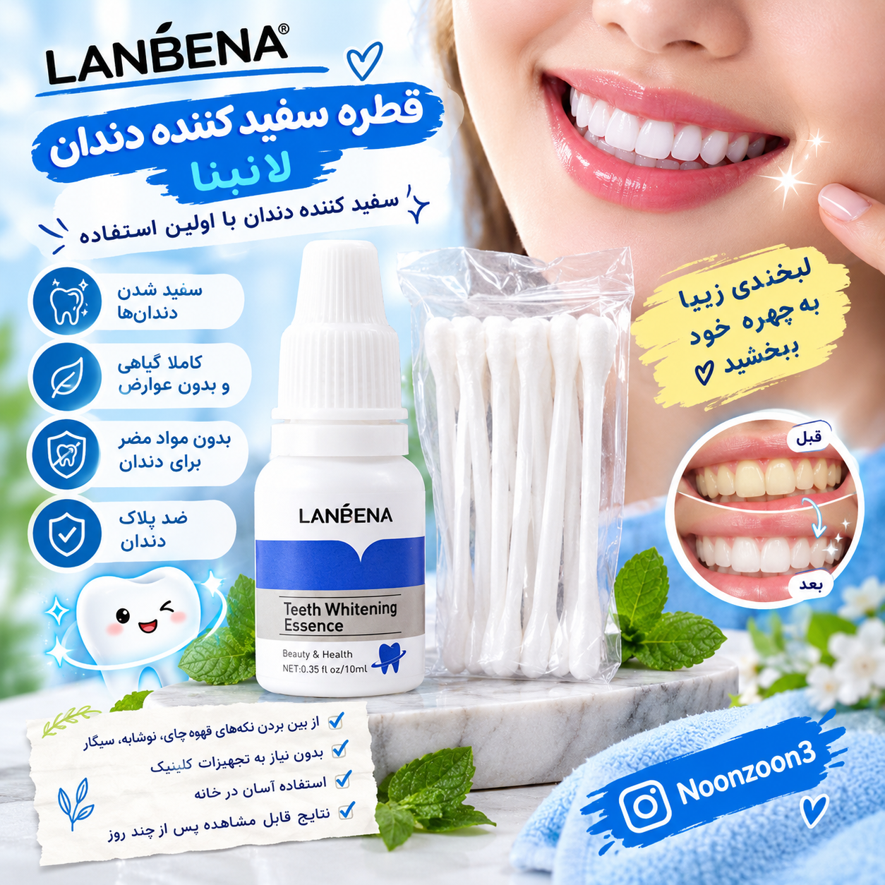 قطره سفیدکننده دندان لانبنا