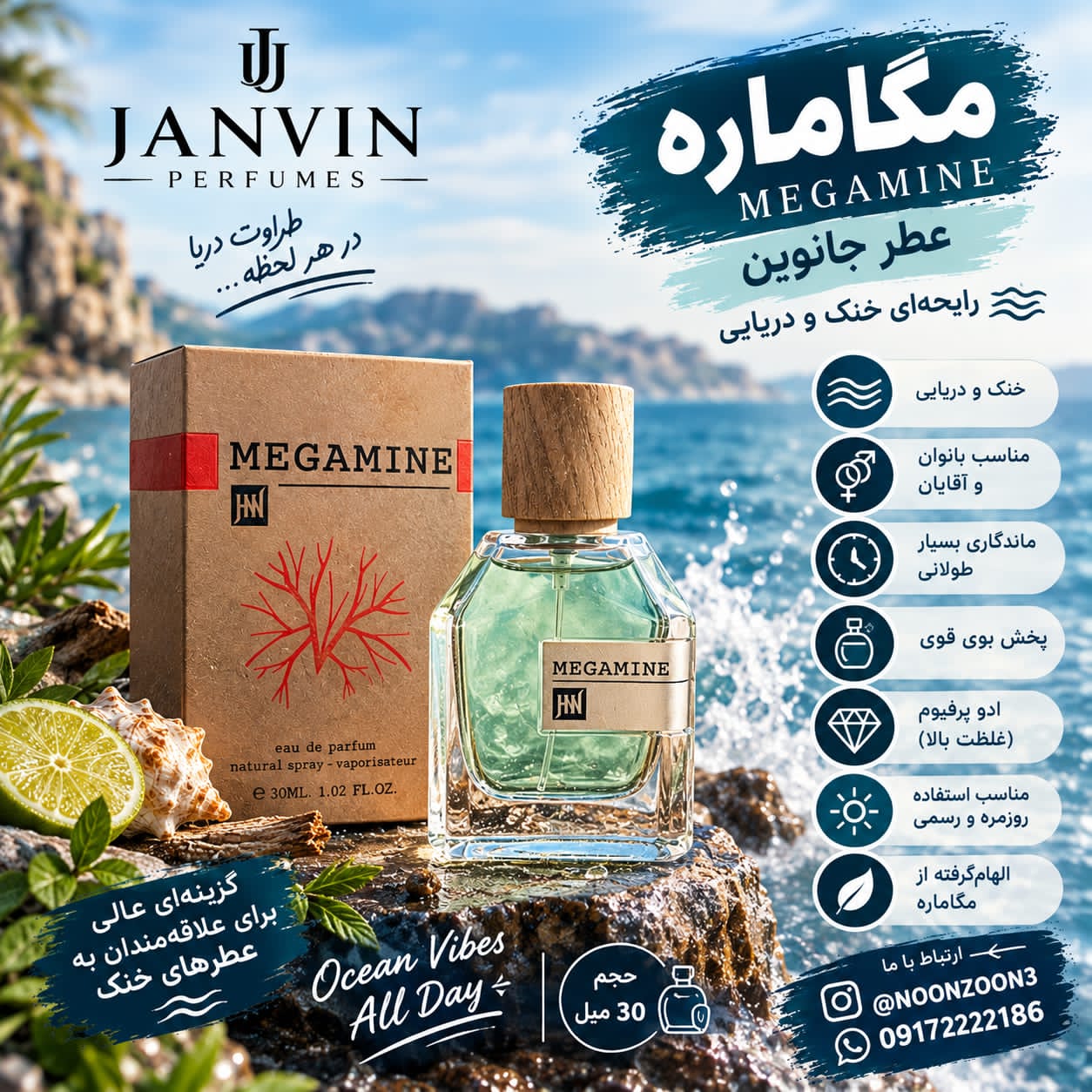 عطر مگاماره شرکت جانوین حجم ۳۰ میل