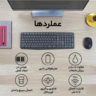 کیبورد و ماوس بی سیم لاجیتک با حروف فارسی مدل MK235 اورجینال
