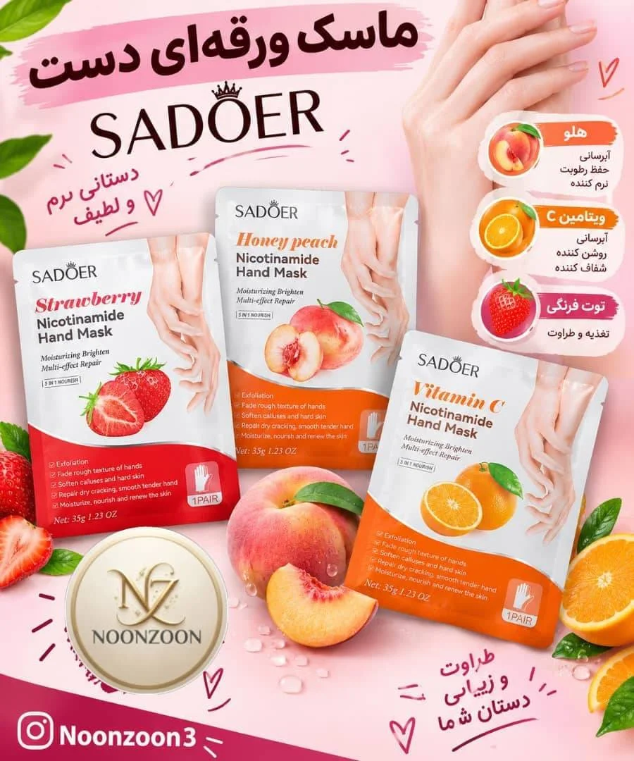 ماسک دست سادور 35 گرم
