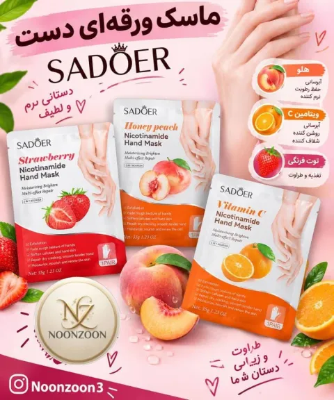 ماسک دست سادور 35 گرم