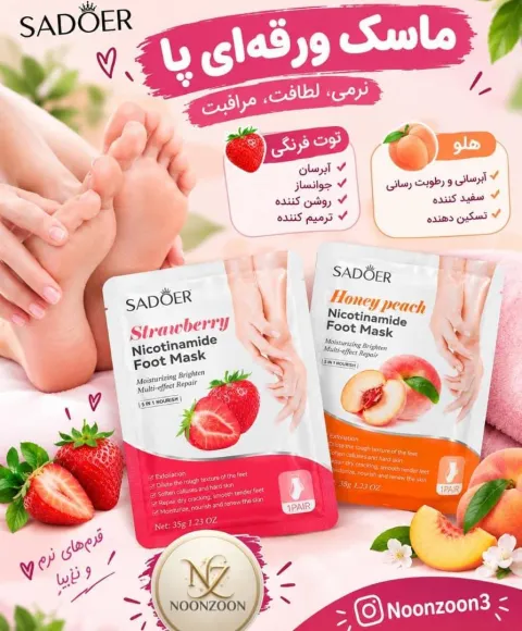 ماسک پای سادور 35 گرمی