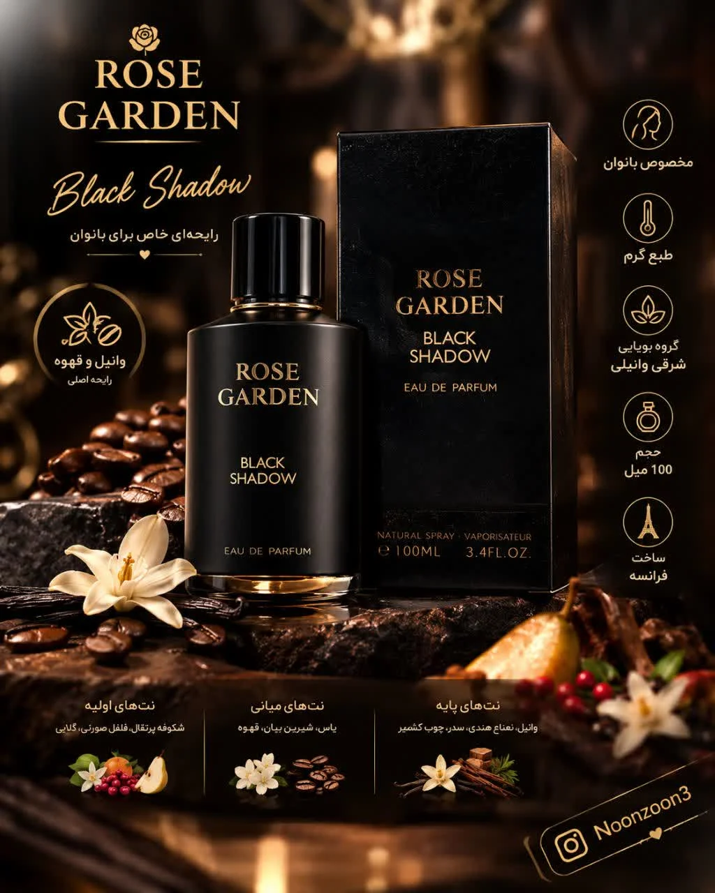 عطر بلک شادو - رز گاردن